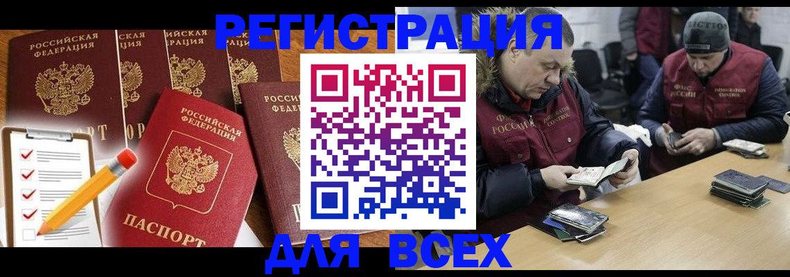 временная регистрация недорого в Ртищево
