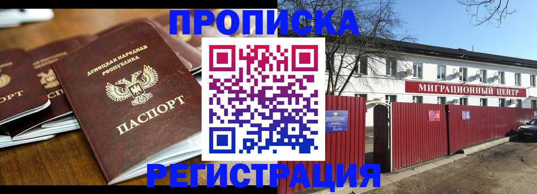 временная регистрация недорого в Ртищево